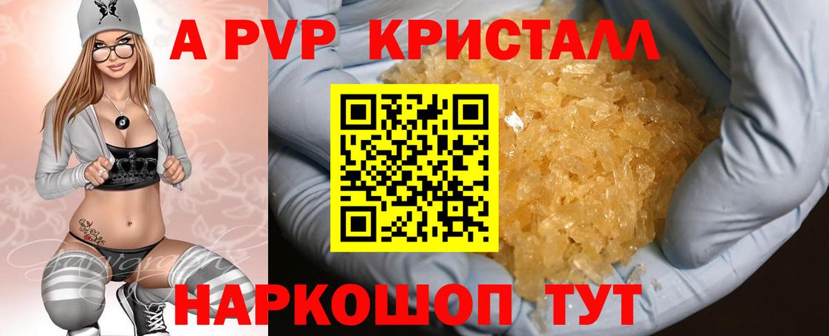 A PVP VHQ  Вход с VPN  А ПВП кристаллы  Сосновоборск  A PVP  Alfa_PVP мука 