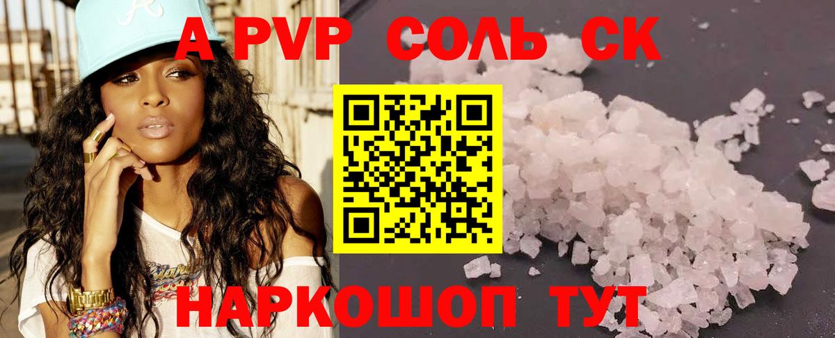 Alpha PVP кристаллы  Сосновоборск  Alfa_PVP кристаллы  Альфа ПВП крисы CK 