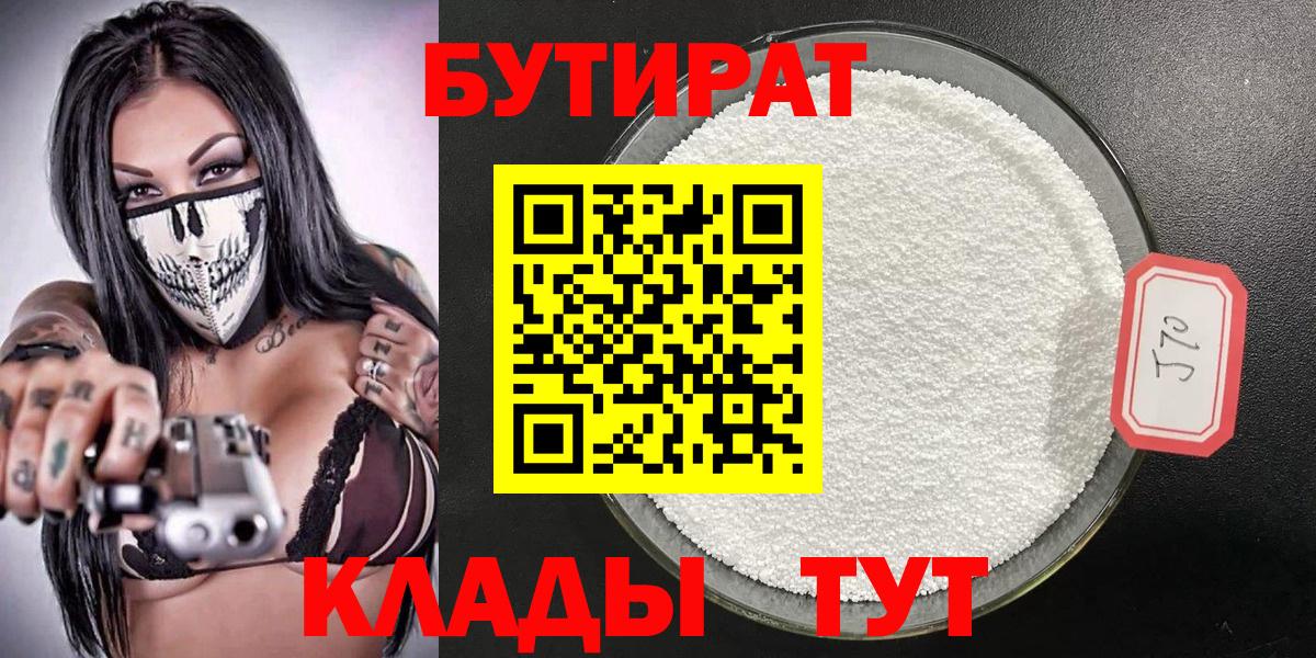 БУТИРАТ вода Сосновоборск