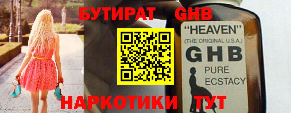 Бутират жидкий экстази  БУТИРАТ  Сосновоборск 