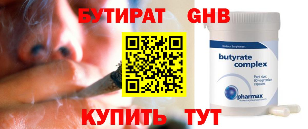 БУТИРАТ 99%  Бутират  Сосновоборск  Вход с VPN 
