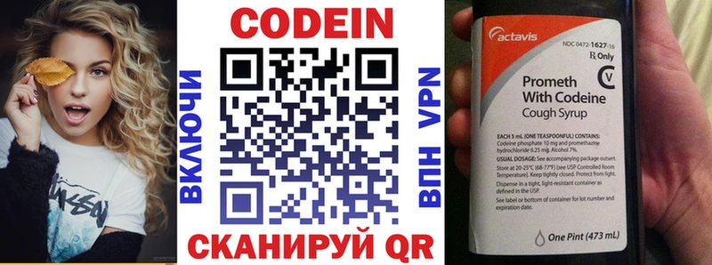 Codein напиток Lean (лин) Сосновоборск