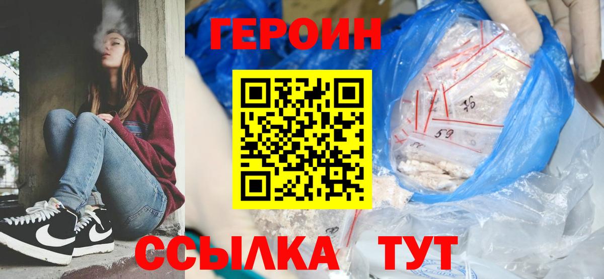 ГЕРОИН гречка  Сосновоборск 