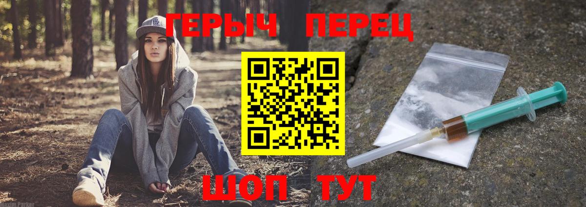 ГЕРОИН герыч Сосновоборск