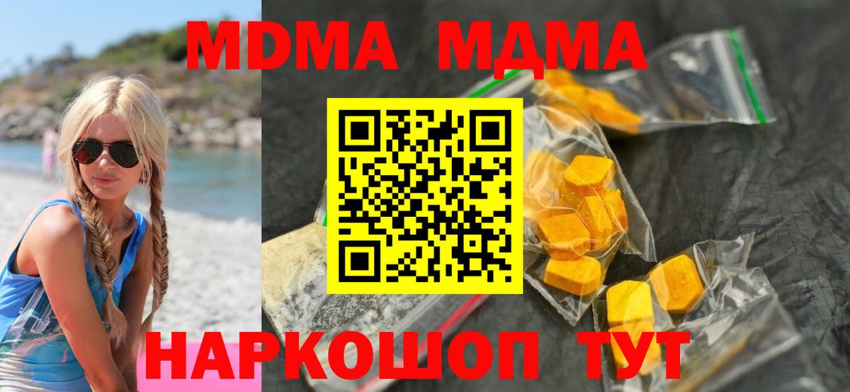 МДМА  MDMA кристаллы  Вход с VPN  МДМА crystal  Сосновоборск 
