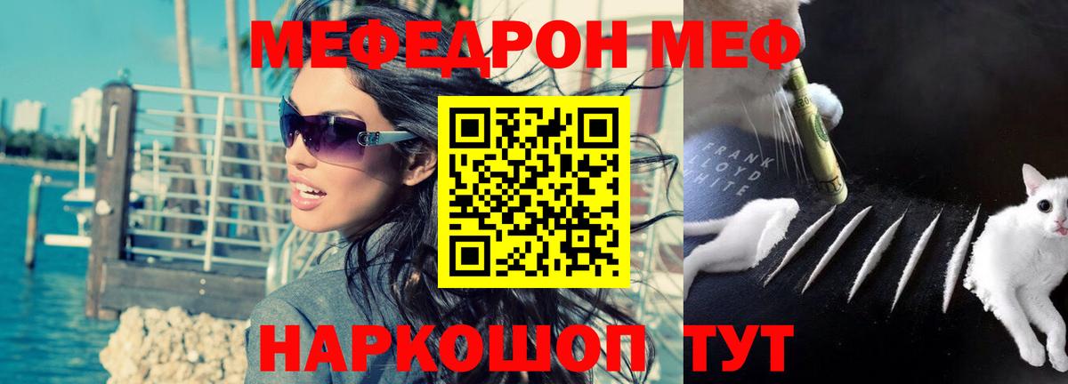 МЯУ-МЯУ мяу мяу  Сосновоборск  МЕФ  Мефедрон  МЕФ VHQ 