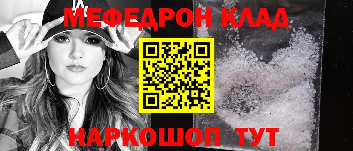 Меф кристаллы  Вход с VPN  МЯУ-МЯУ  Сосновоборск  Мефедрон 