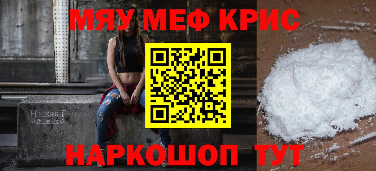 Меф мяу мяу  Сосновоборск